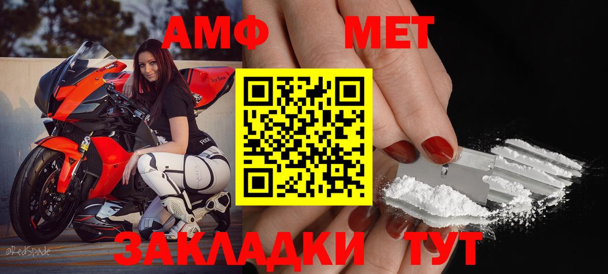 АМФ VHQ Златоуст