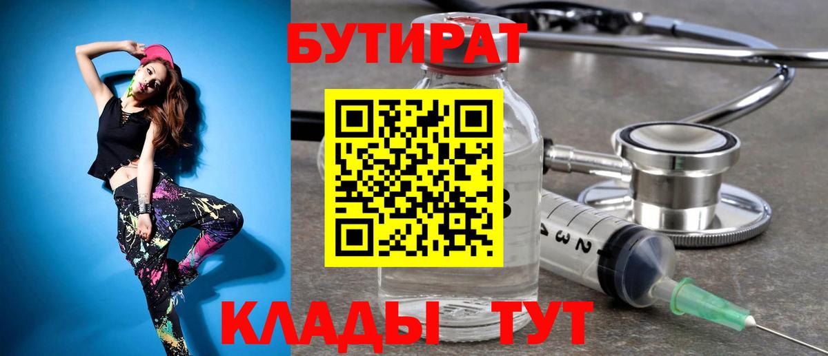 Златоуст  Бутират 1.4BDO  БУТИРАТ  Вход с VPN 