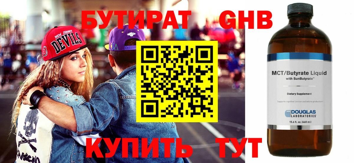 БУТИРАТ буратино Златоуст
