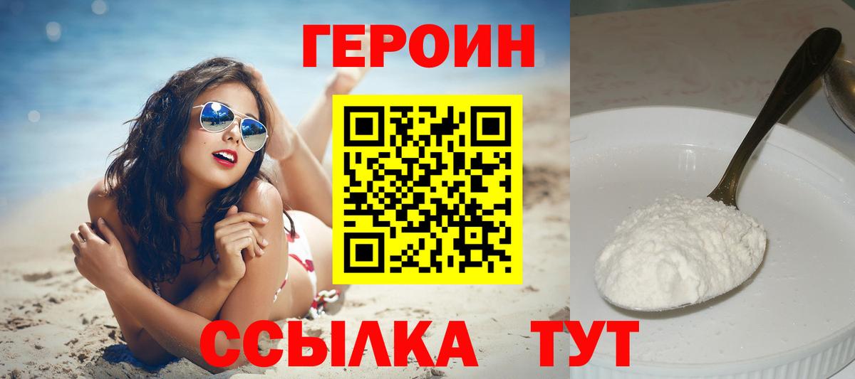 ГЕРОИН Heroin Златоуст