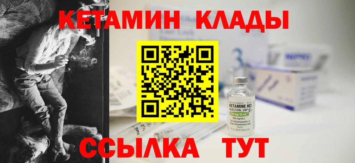 Златоуст  Кетамин VHQ  Вход с VPN 