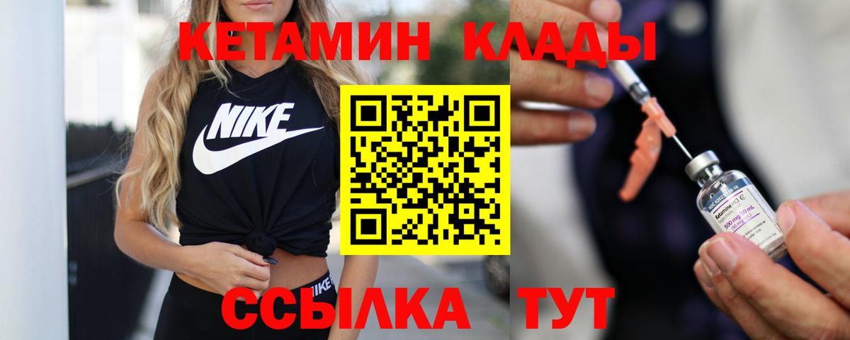 Кетамин ketamine Златоуст
