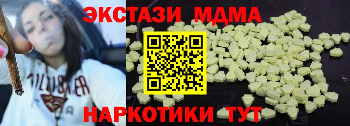 MDMA молли  Вход с VPN  MDMA кристаллы  МДМА  Златоуст 