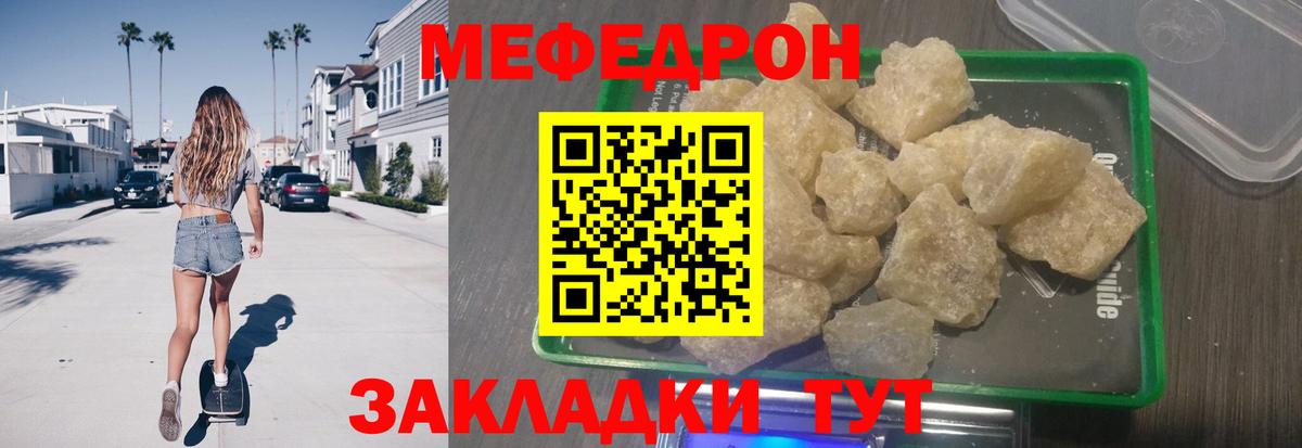 Меф  Мефедрон mephedrone  МЯУ-МЯУ мука  МЕФ  Вход с VPN  блэк спрут tor  Златоуст 