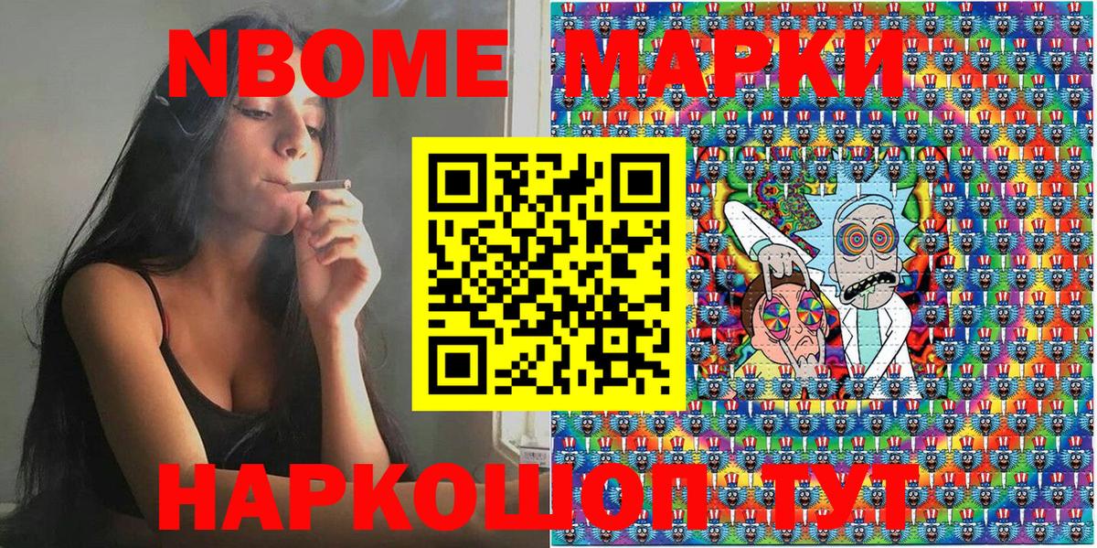 Марки N-bome 1,8мг Златоуст