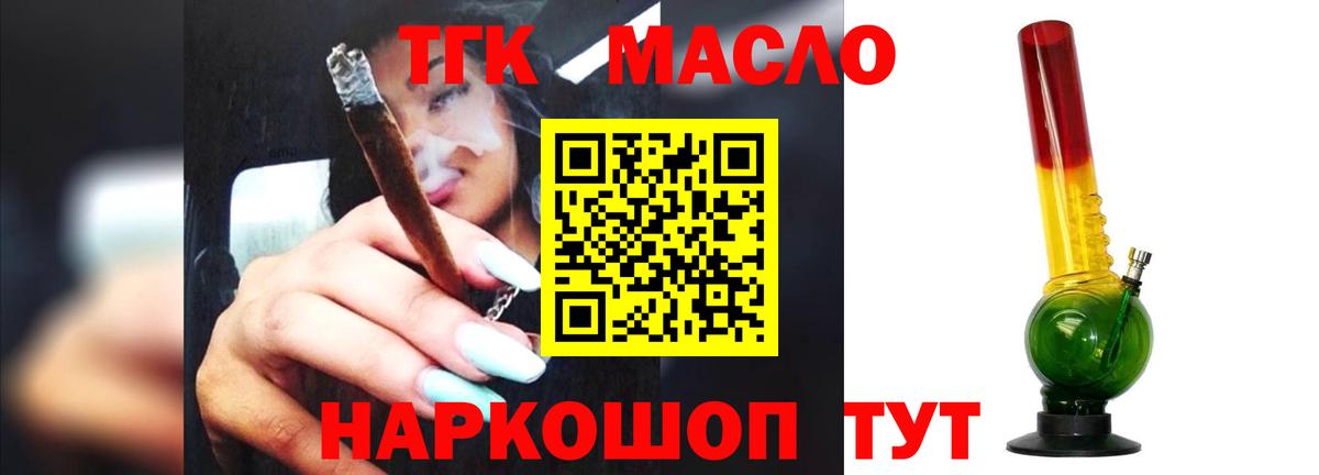 ТГК THC oil Златоуст